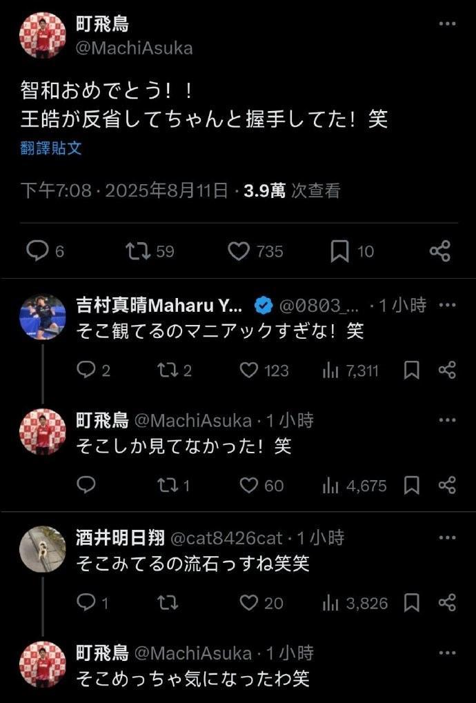 日本选手町飞鸟祝贺张本智和 王皓赛后握手展现体育精神